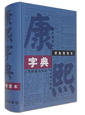 怡五行屬性|怡字康熙字典笔画